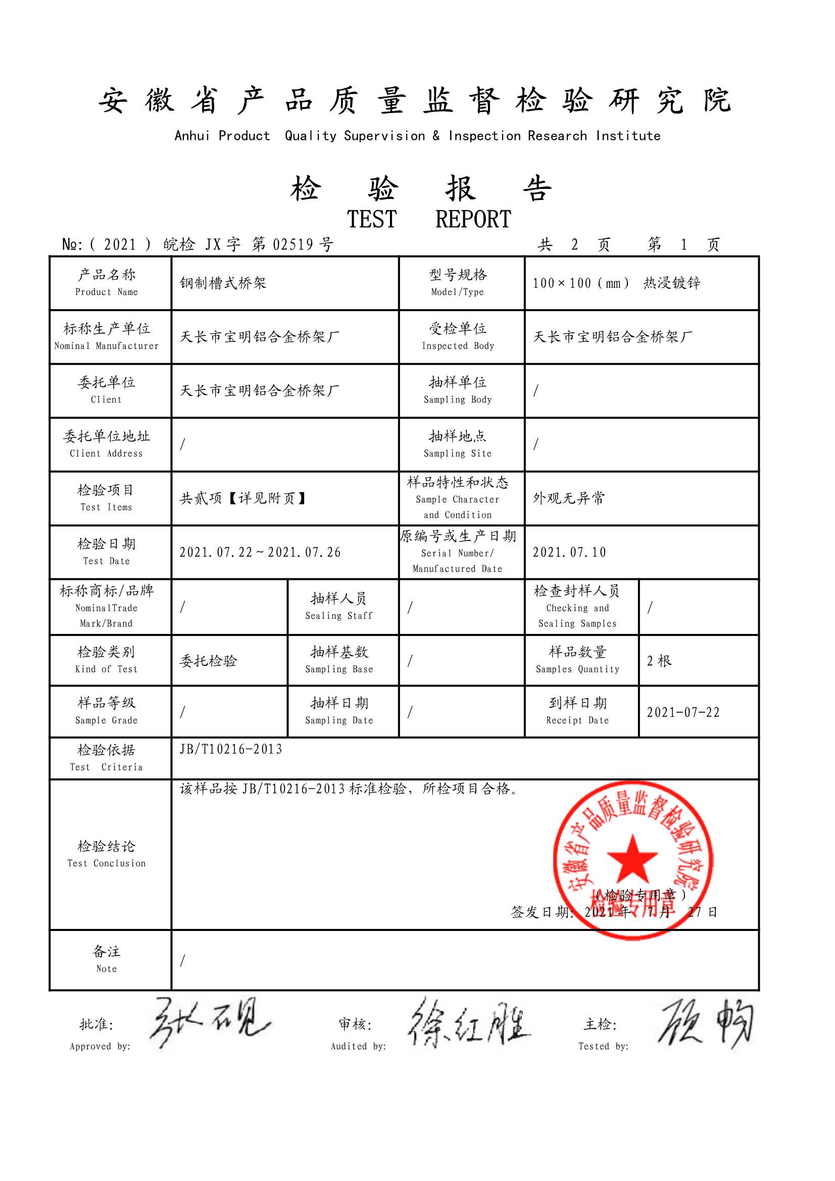荣誉资质