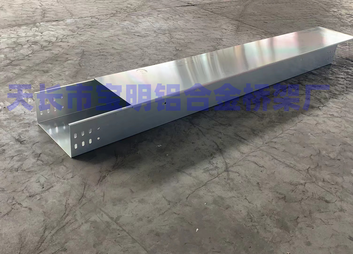 铝合金桥架