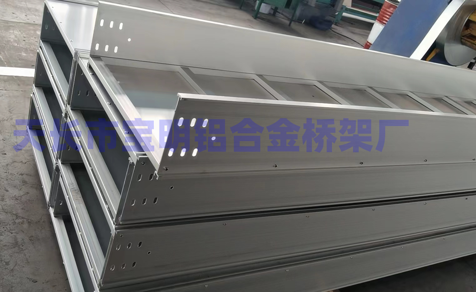 铝合金桥架